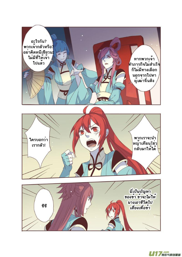 อ่านการ์ตูน Miao Shou Xian Dan 9 ภาพที่ 15