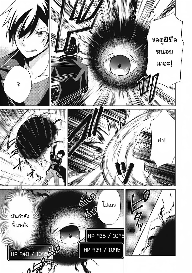 Shingan no Yuusha - หน้า 29