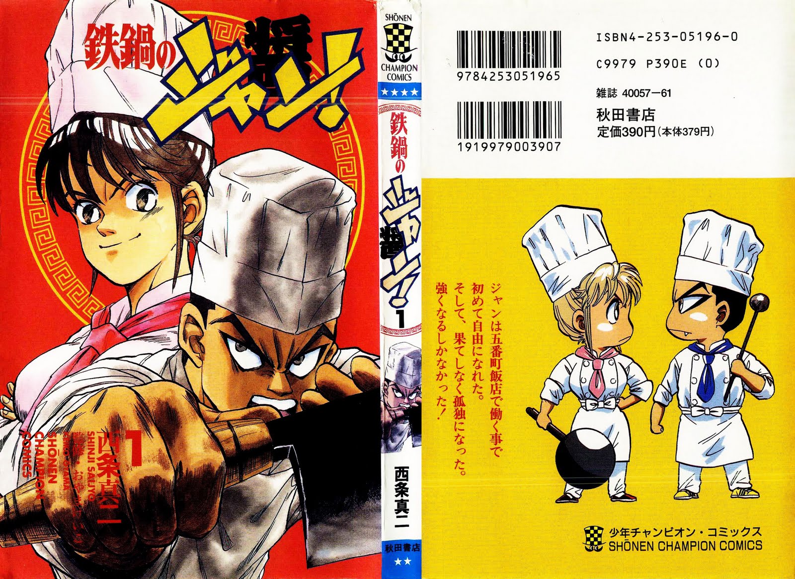 [西条真二] 鉄鍋のジャン 全27巻(完) Raw Manga Scan スキャン漫画