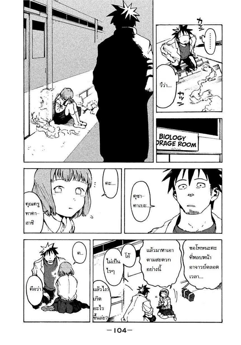 Ajin-chan wa kataritai - หน้า 8