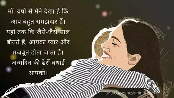 जन्मदिन की बधाई हिन्दी मे माँ के लिए। Birthday Wishes In Hindi for Mother, जन्मदिन की बधाई हिन्दी मे माँ के लिए। Birthday Wishes In Hindi for Mother,