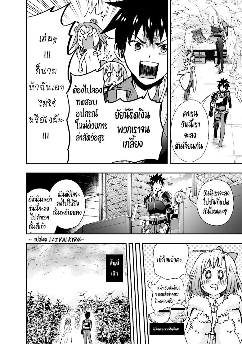Boken-ka ni Narou!~ Sukiru Boudo de Danjon Koryaku - หน้า 18