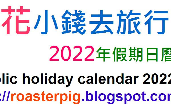2022年美國公眾假期表及日曆