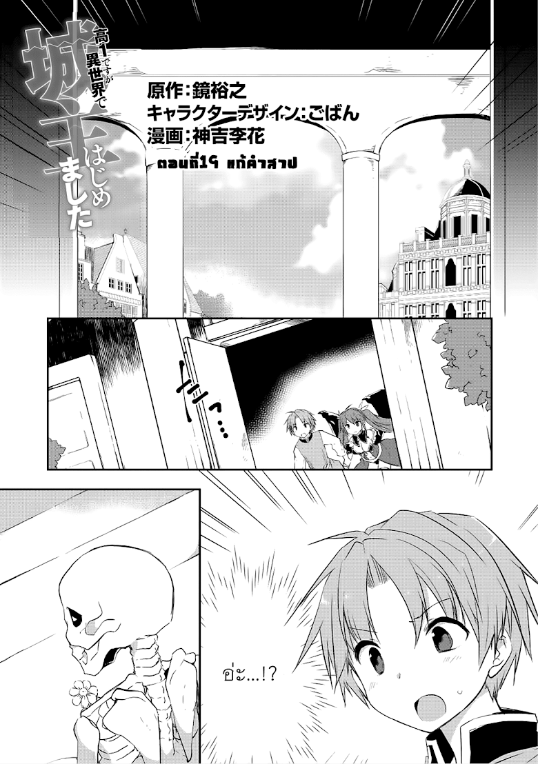 Kou 1 Desu ga Isekai de Joushu Hajimemashita - หน้า 1