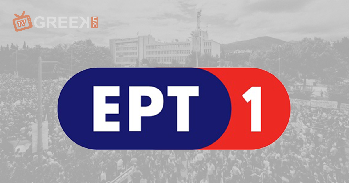 ΕΡΤ 1 (ERT) CHANNEL LIVE STREAMING TV GREEK LIVE