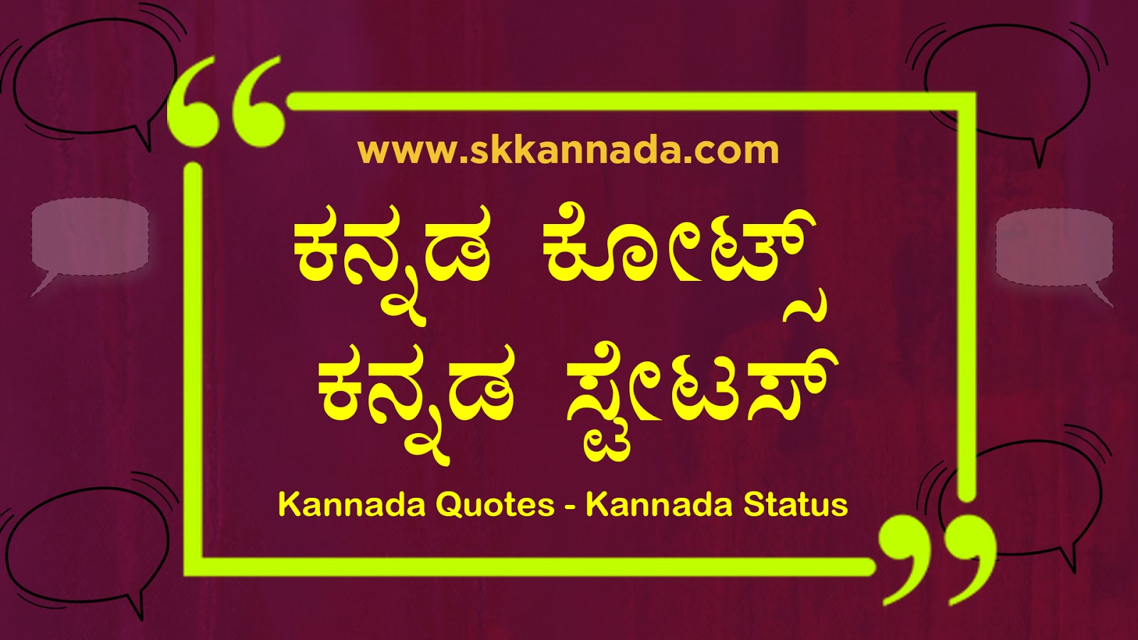 ಕನ್ನಡ ಕೋಟ್ಸ್ - ಕನ್ನಡ ಸ್ಟೇಟಸ್ - Kannada Quotes - Kannada Status - Life Quotes in Kannada