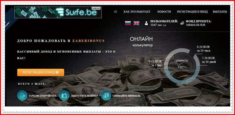 Мошеннический сайт zaberibonus.ru – Отзывы, развод, платит или лохотрон? Мошенники