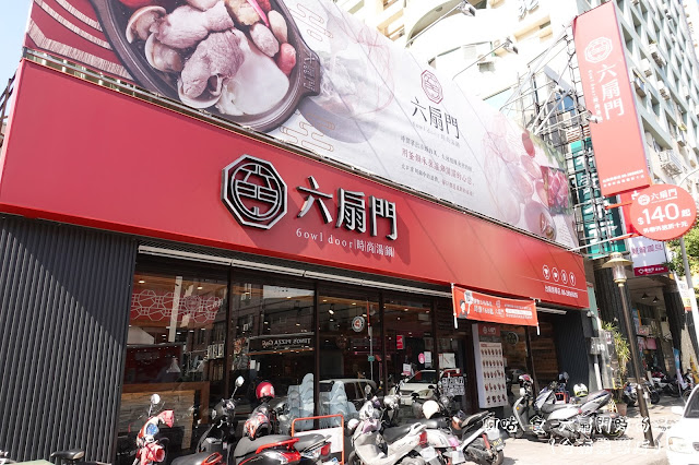【臺南Ω東區】六扇門時尚湯鍋（台南崇學店）｜已歇業