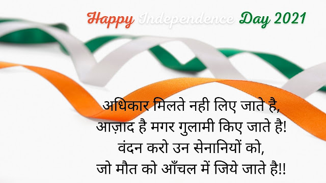 Happy Independence Day Status, Quotes, Shayari In Hindi 2021 wishes