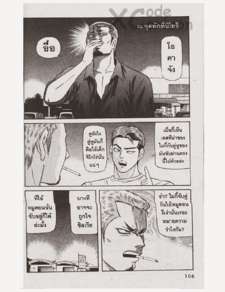 Jigoro Jigorou - หน้า 100