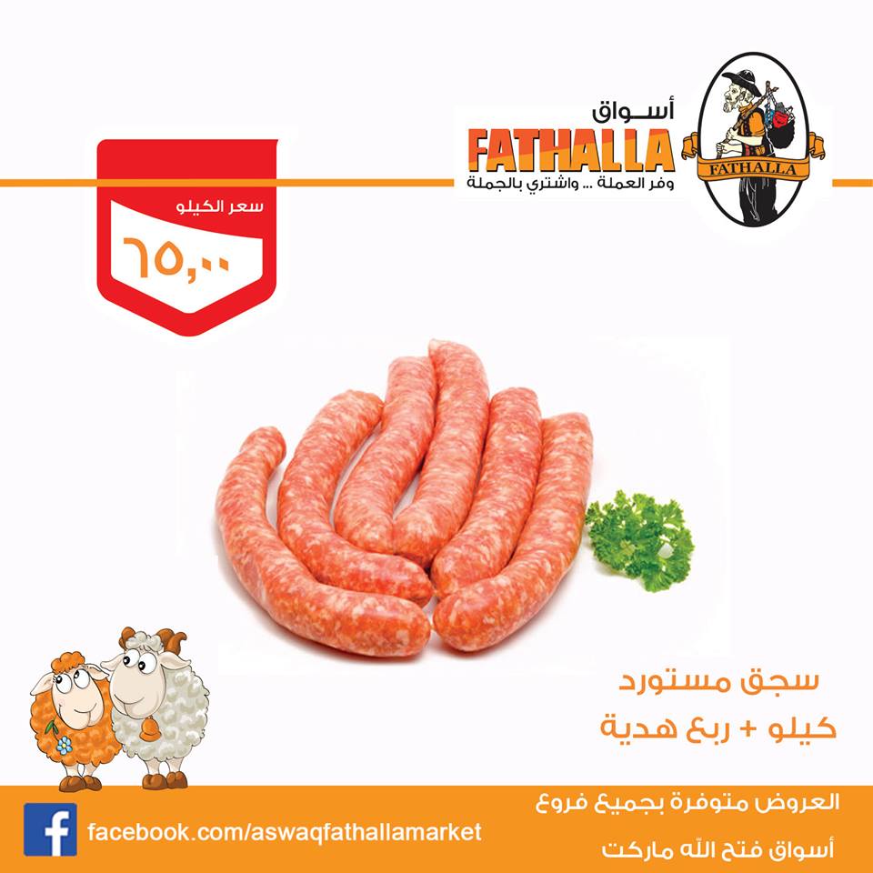 عروض فتح الله جملة ماركت من 12 اغسطس حتى 26 اغسطس 2018 عروض العيد عروض فتح الله جملة ماركت من 12 اغسطس حتى 26 اغسطس 2018 عروض العيد