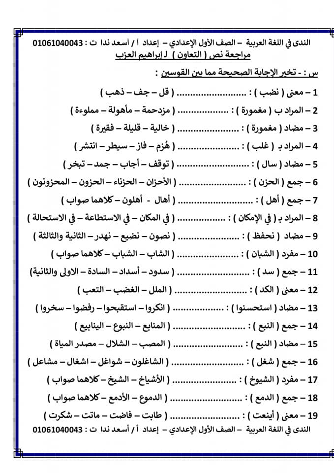 ملزمة لغة عربية الصف الأول الإعدادي شهر إبريل إختيار من متعدد أ/ أسعد ندا 10