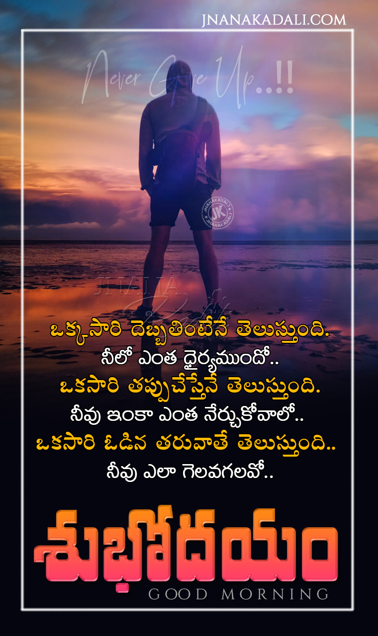 Telugu Good Morning Quotes-Subhodayam Best Motivational quotes hd ...