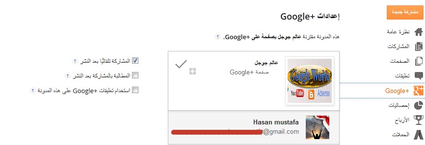 استبدال ملفك الشخصى لبلوجر بجوجل بلس Google Plus