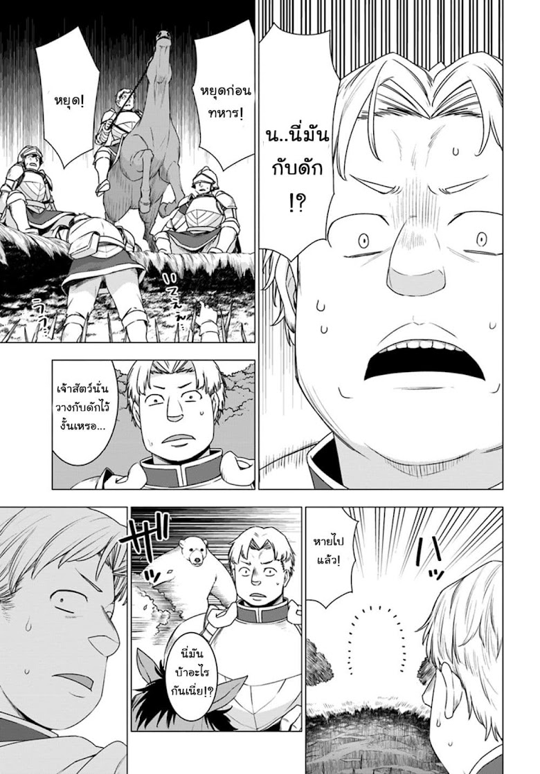 Shirokuma Tensei - หน้า 14