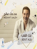 Medhat Saleh-Bent Al Alb 2019