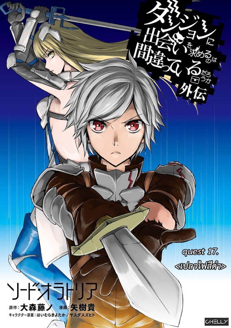 Dungeon ni Deai wo Motomeru no wa Machigatteiru Darou ka Gaiden: Sword Oratoria - หน้า 1