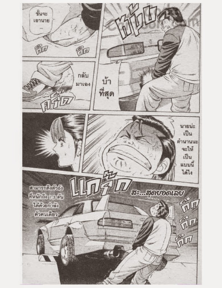 Jigoro Jigorou - หน้า 59