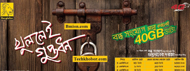 banglalion-wimax-postpaid-reactivation-3mbps-upto-50gb-600tk-or-double-data-there-will-no-fup-for-a-month-for-unlimited-plan-customer banglalion-wimax-postpaid-reactivation-3mbps-upto-50gb-600tk-or-double-data-there-will-no-fup-for-a-month-for-unlimited-plan-customer