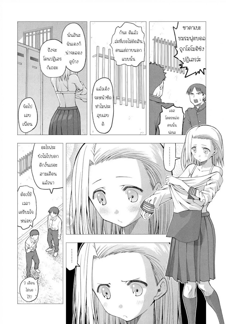 Omoi ga Omoi Omoi-san - หน้า 4