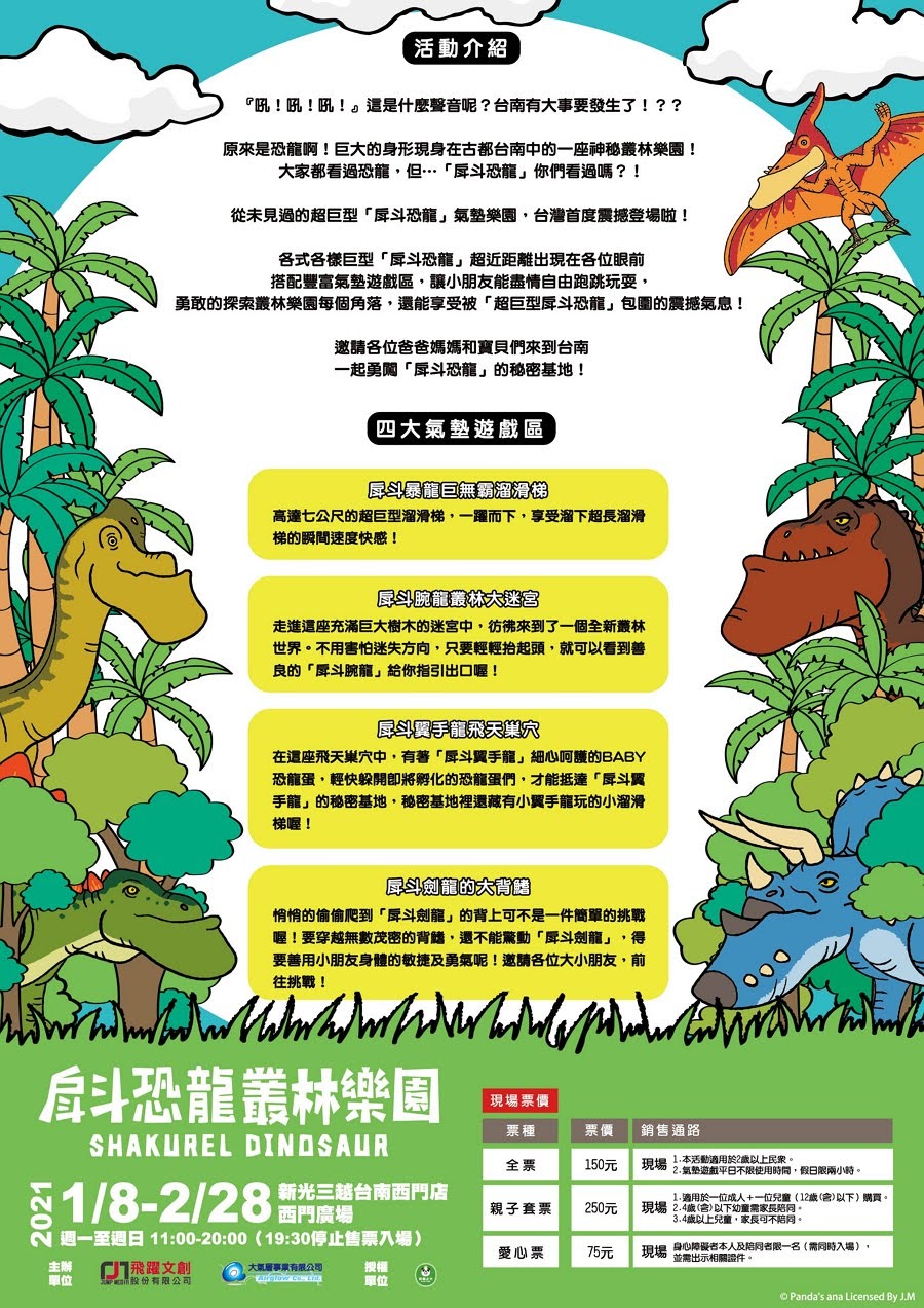 戽斗恐龍叢林樂園|活動
