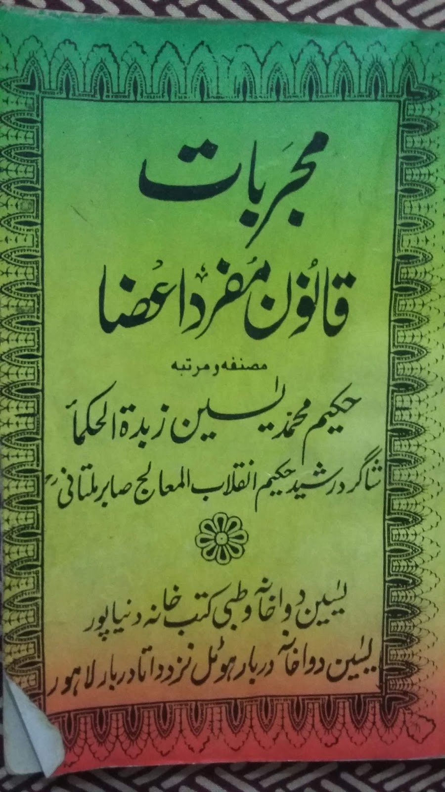 Leads One Step Ahead Mujarbat Qanoon Mufrad Aza In Urdu