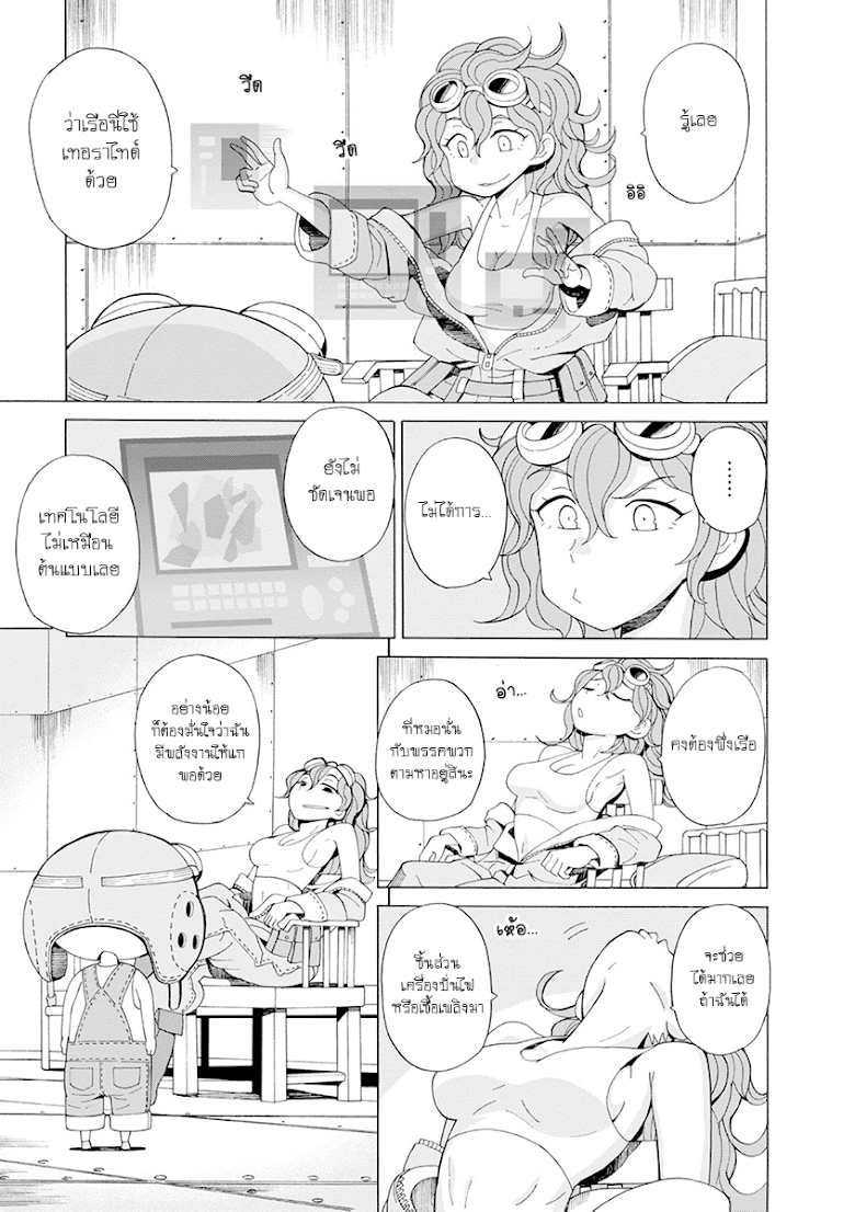 Asebi to Sora Sekai no Boukensha - หน้า 5
