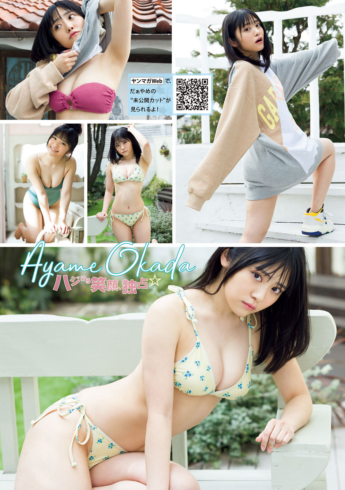 Ayame Okada 岡田彩夢, Young Magazine 2021 No.17 (ヤングマガジン 2021年17号)