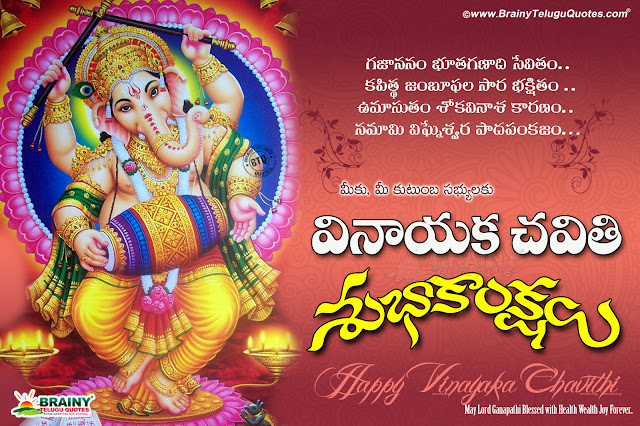 happy ganesh chaturthi wallpapers, happy ganesh chaturthi quotes greetings, Telugu Ganesh Chaturthi wallpapers