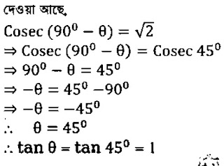 নবম (৯ম) শ্রেণি গণিত ৬ষ্ঠ সপ্তাহের অ্যাসাইনমেন্ট ৯