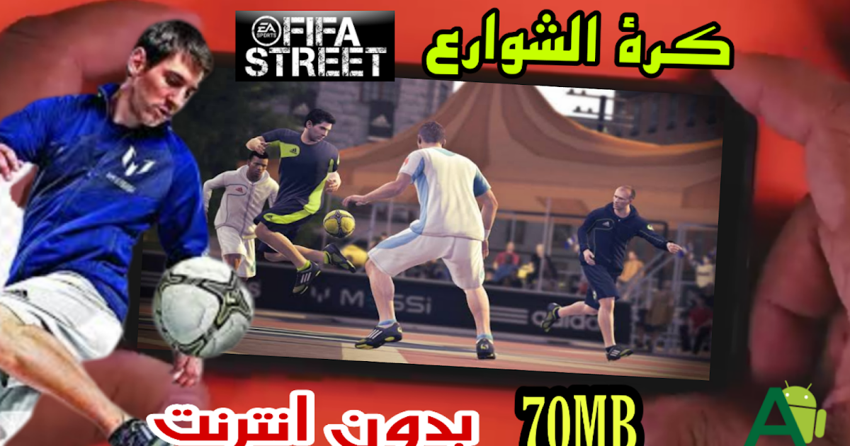 تحميل و تثبيت لعبة كرة الشوارع Fifa Street 2 بحجم صغير و بدون انترنت للأندرويد لمحاكي Psp