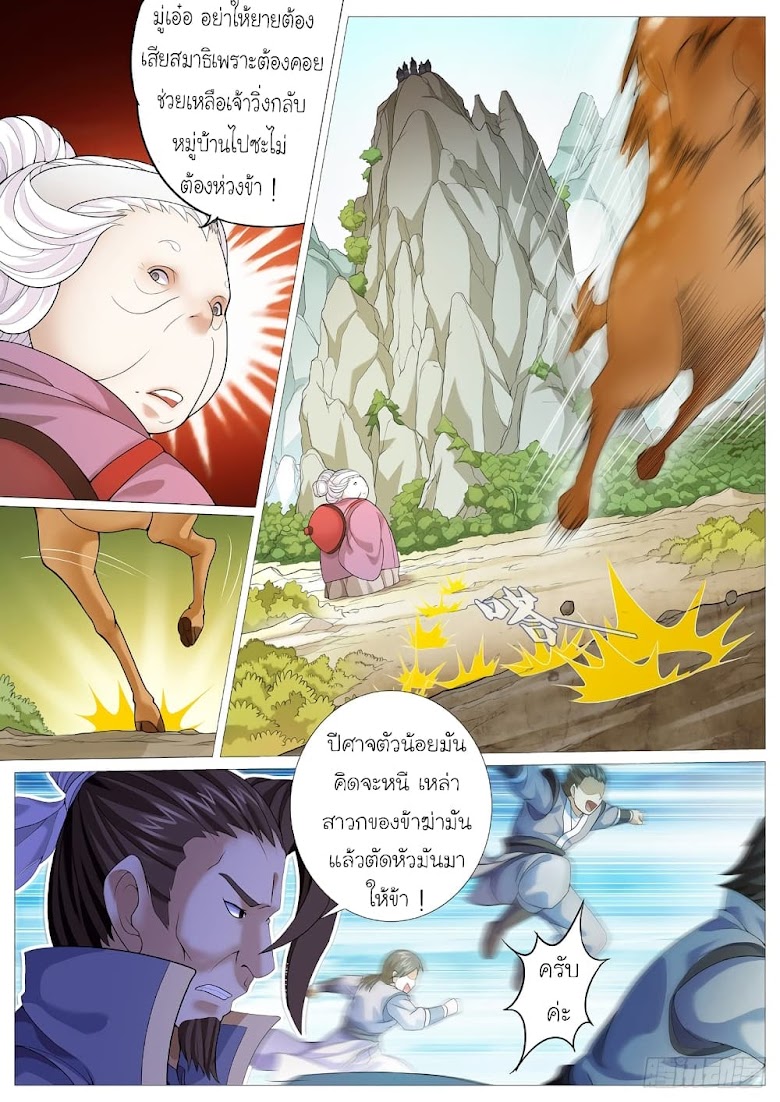 Tale of Herding Gods - หน้า 16