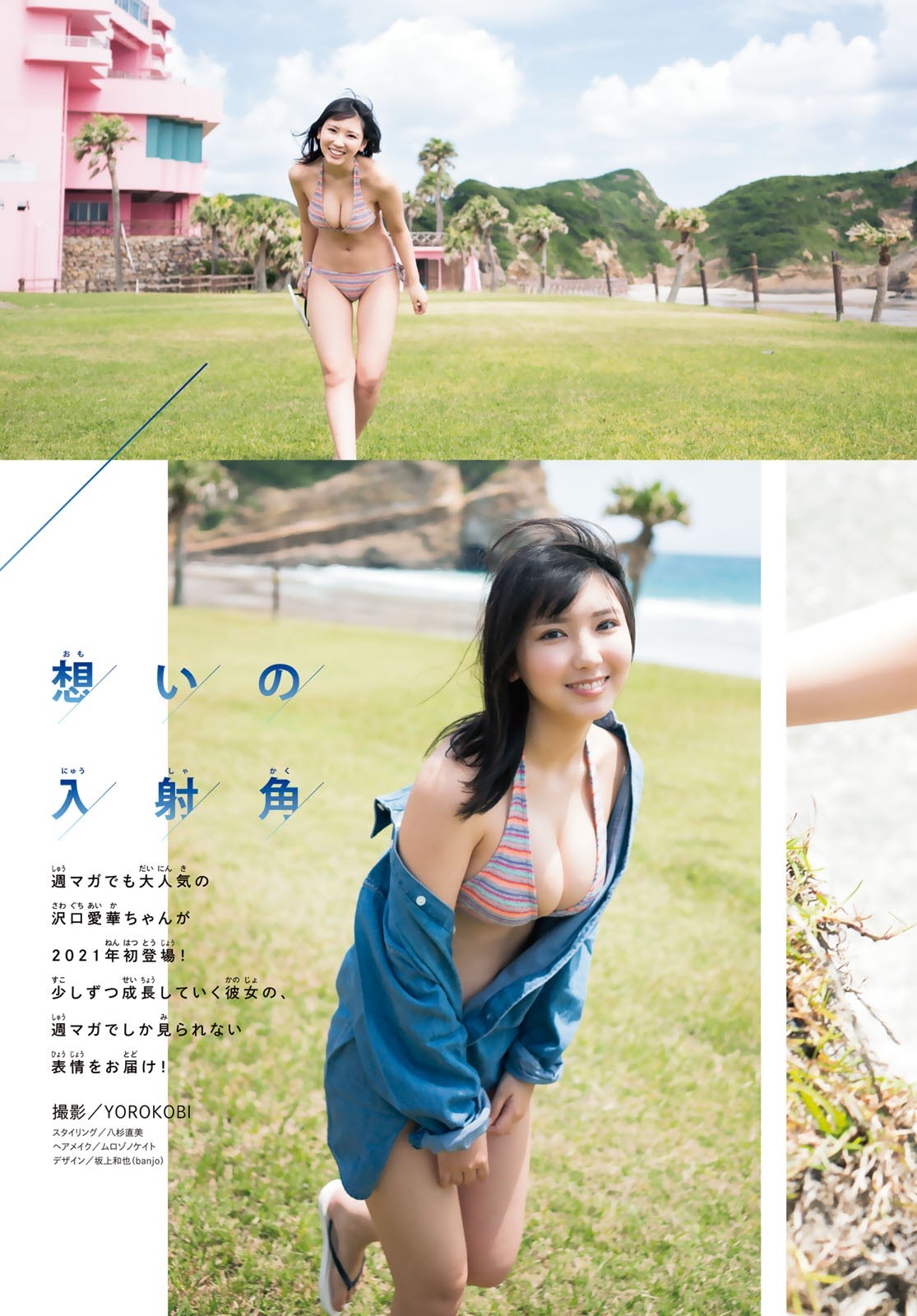 Aika Sawaguchi 沢口愛華, Shonen Magazine 2021 No.27 (週刊少年マガジン 2021年27号)