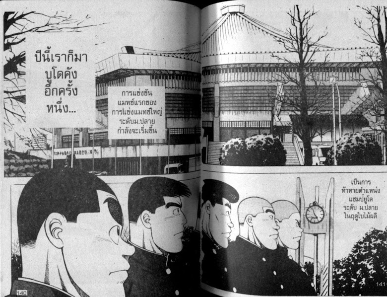 ซังโกะคุง ยูโดพันธุ์เซี้ยว - หน้า 70