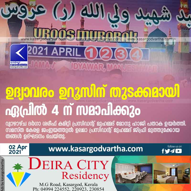 Kerala, Masjid, News, Kasaragod, Uroos begins in udhyavar