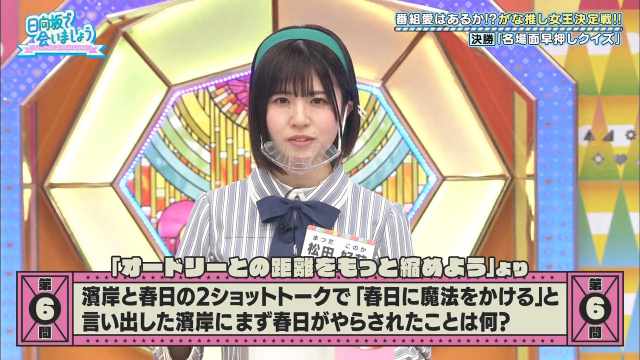 Hinatazaka de Aimashou ep101 Hinatazaka de Aimashou ep101