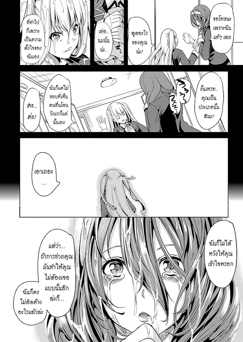 Black Lily to Shirayuri-chan - หน้า 30