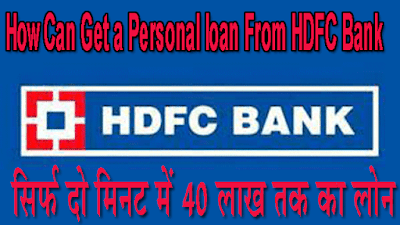 https://onlineloansuvidha.blogspot.com/2021/08/how-can-get-personal-loan-from-hdfc-bank.html