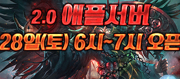 리니지 프리서버 애플서버