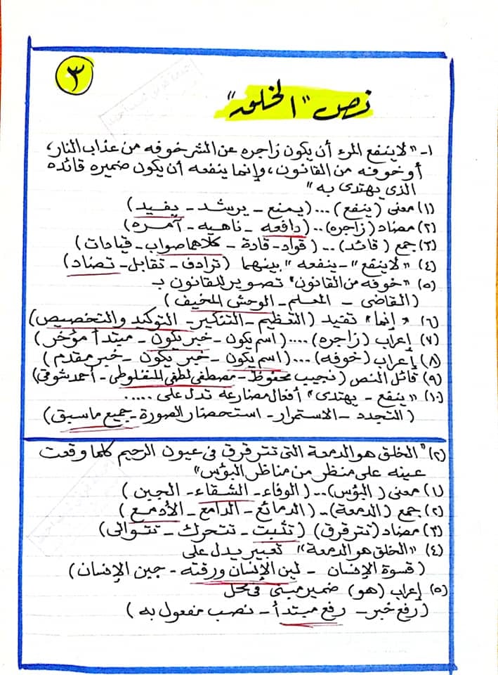 ملخص لغة عربية للصف الثاني الاعدادي ترم ثاني بالاجابات مستر جمعة قرني 3