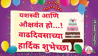 मुलीच्या-वाढदिवसाच्या-शुभेच्छा-लाडक्या-लेकीचा-वाढदिवस-congratulation-on-your-daughter-happy-birthday-marathi-wishes-wadhdivas-shubhecha