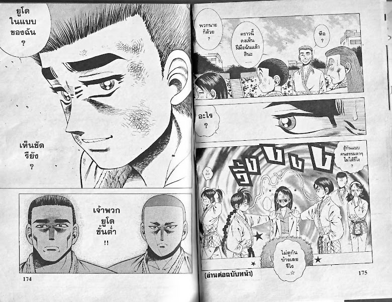 Shin Kotaro Makaritoru! - หน้า 87