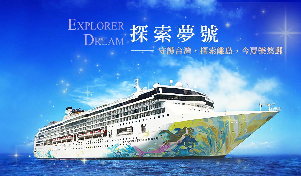 oh海呦探索台南|府城夢幻市集|星夢郵輪探索星號|活動