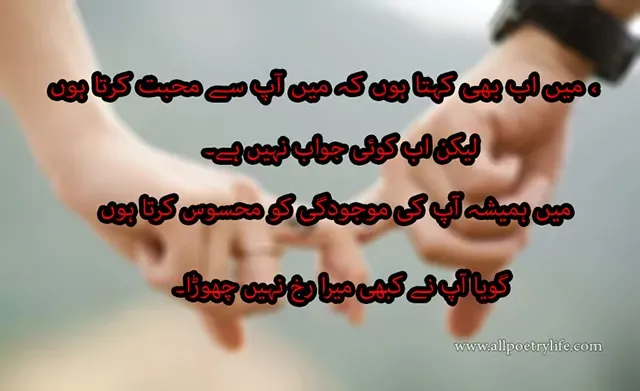 میں اب بھی کہتا ہوں کہ میں آپ سے محبت کرتا ہوں ,Urdu love poetry