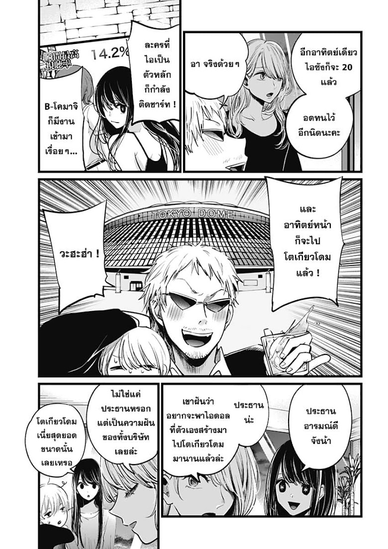 Oshi no Ko - หน้า 5
