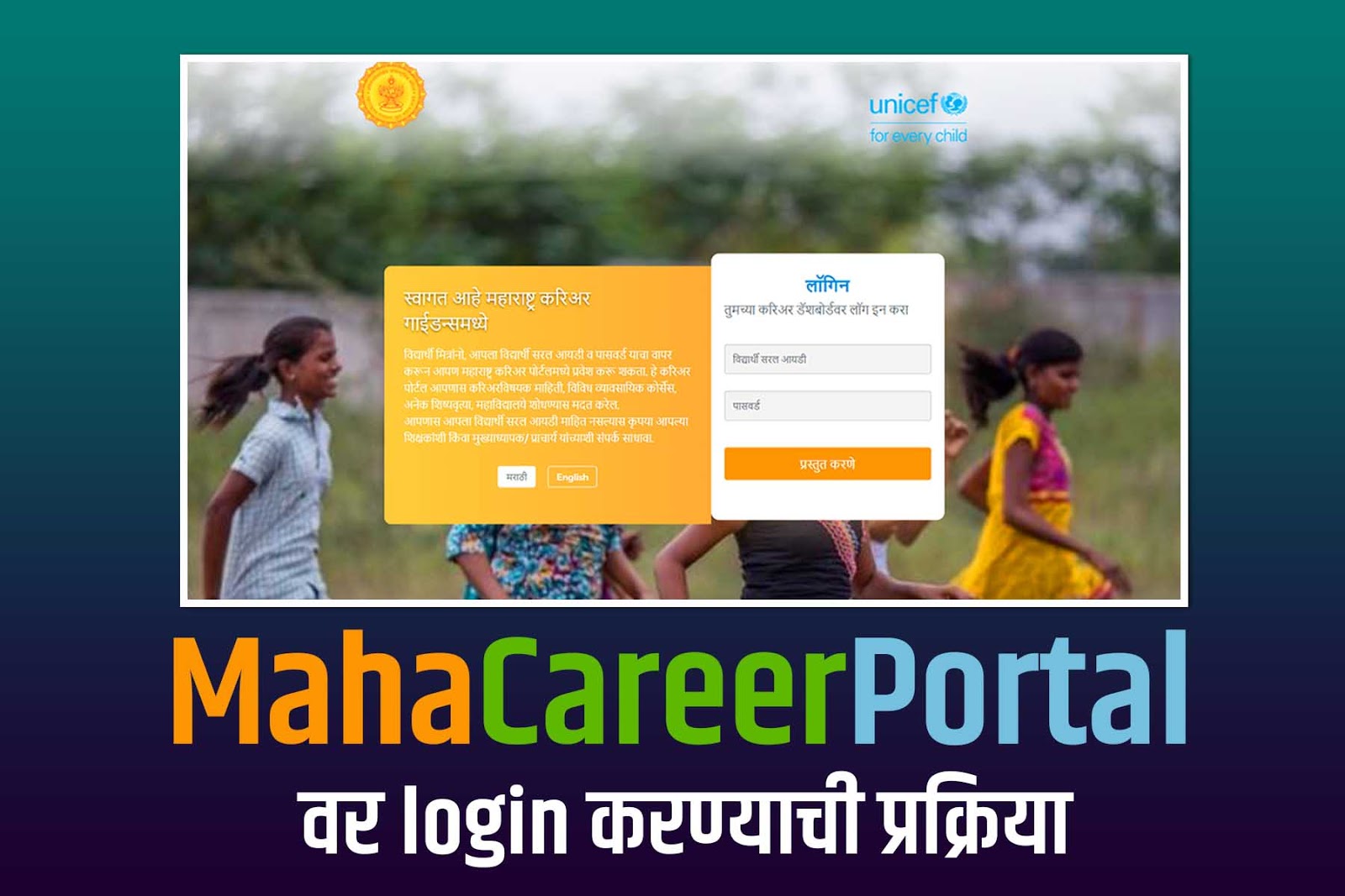 Maha Career Portal वर login करण्याची प्रक्रिया
