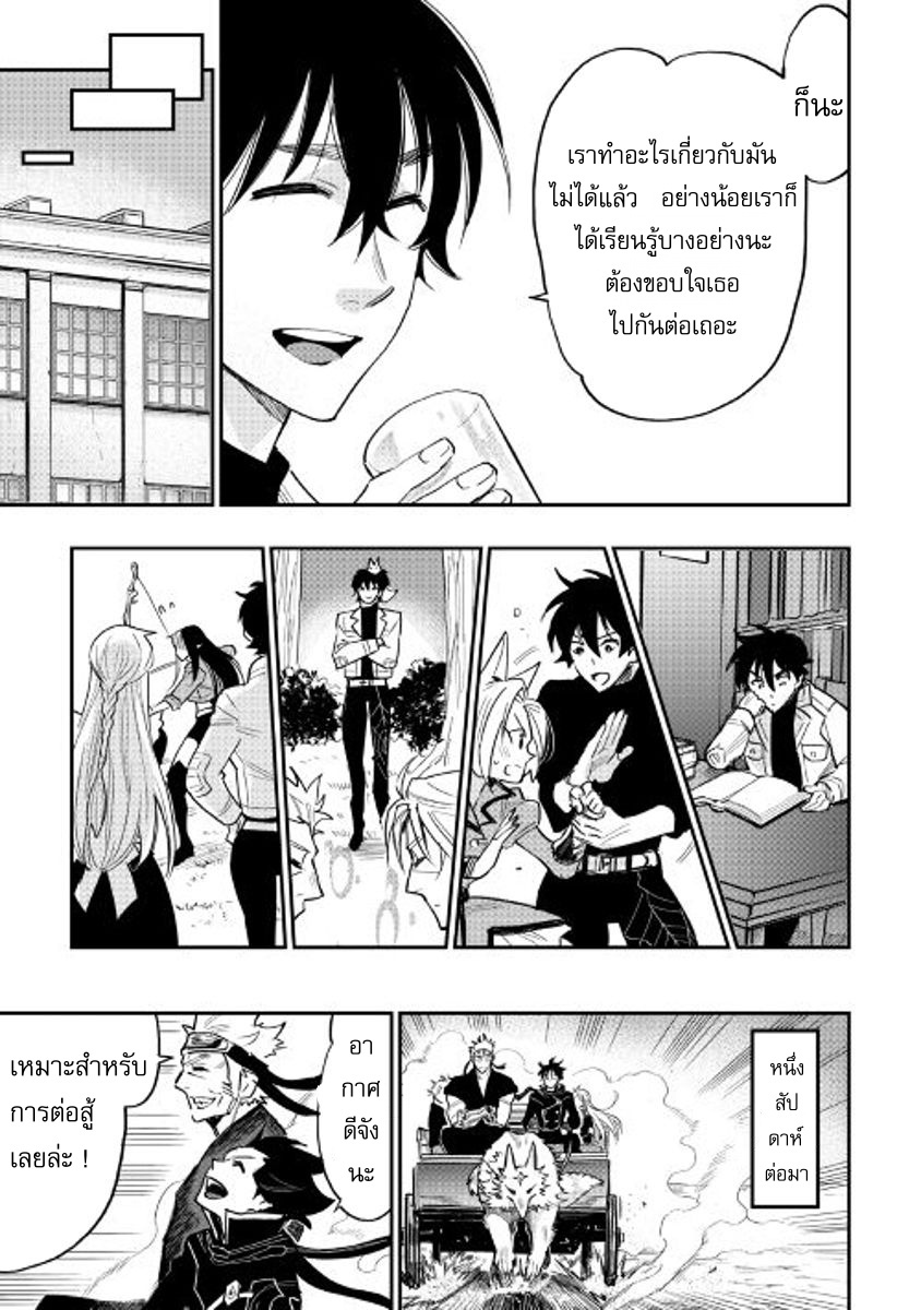 อ่านการ์ตูน The New Gate 31 ภาพที่ 9