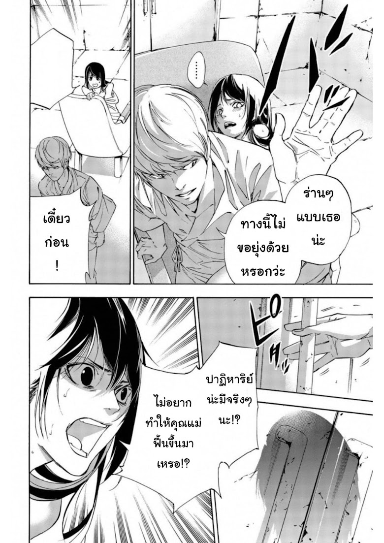 Zetsubou no Rakuen - หน้า 10