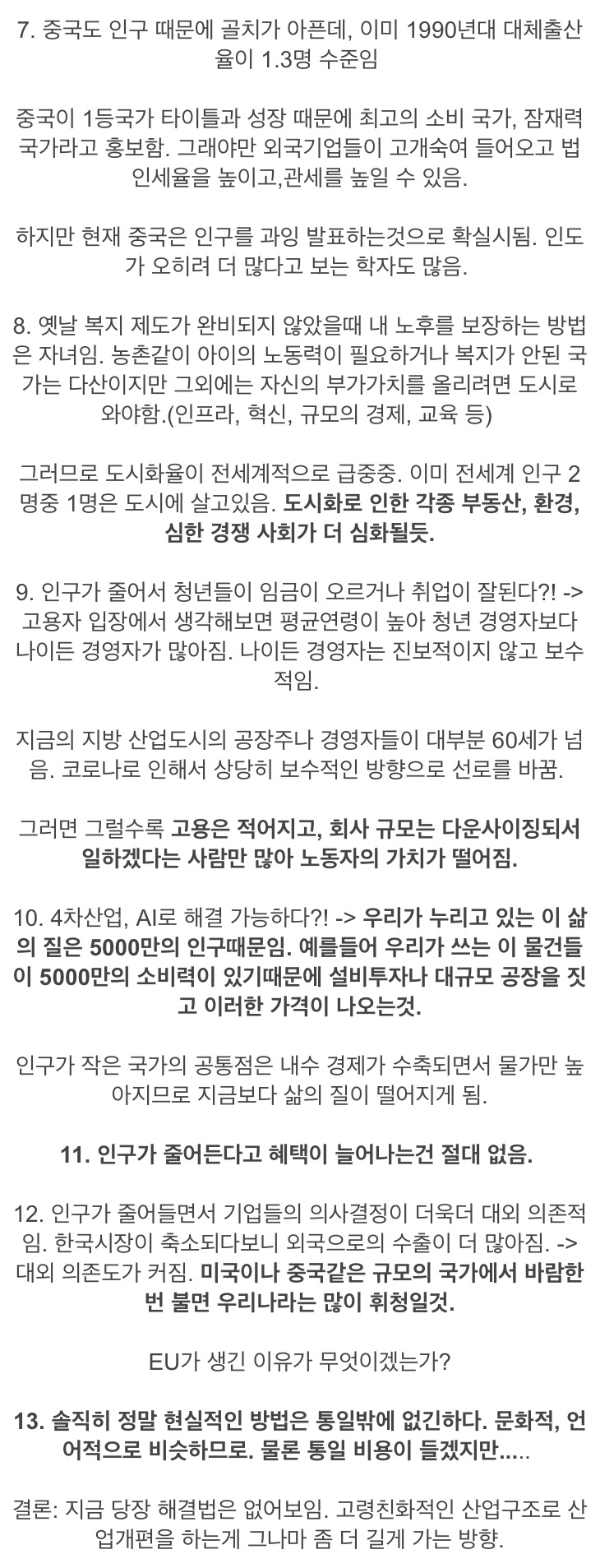 인구 감소의 불편한 진실 - 꾸르