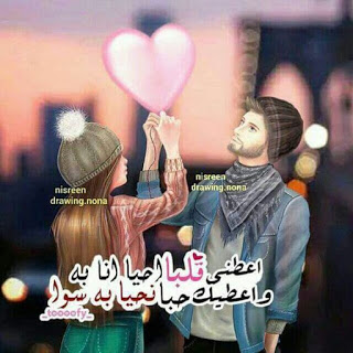 بوستات حب ورومانسية 2019 جاهزة للنشر بالفيسبوك بوستات حب ورومانسية 2019 جاهزة للنشر بالفيسبوك